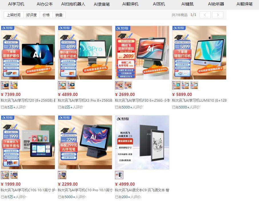 AI学习机是智商税吗?无法完全代替家长但前景可期(图4) AI学习机是智商税吗?无法完全代替家长但前景可期(图4)