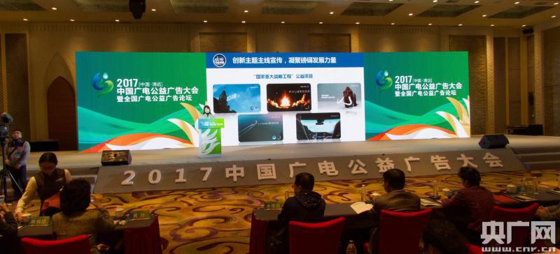 2017中国广电公益广告大会在广东清远召开(图2) 2017中国广电公益广告大会在广东清远召开(图2)