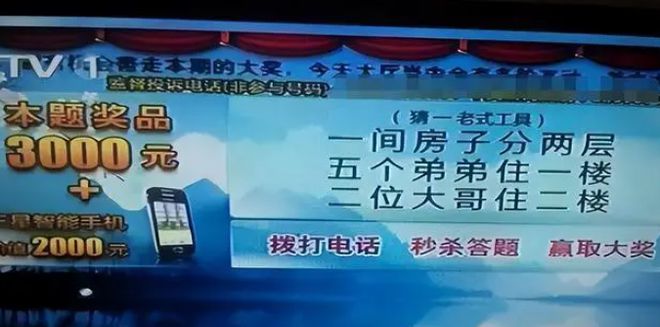 侮辱我们智商的电视答题广告一不小心就上当90后基本都经历过(图5) 侮辱我们智商的电视答题广告一不小心就上当90后基本都经历过(图5)