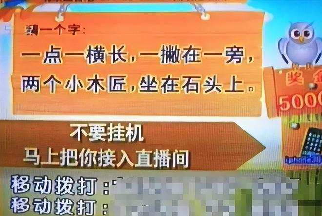侮辱我们智商的电视答题广告一不小心就上当90后基本都经历过(图7) 侮辱我们智商的电视答题广告一不小心就上当90后基本都经历过(图7)