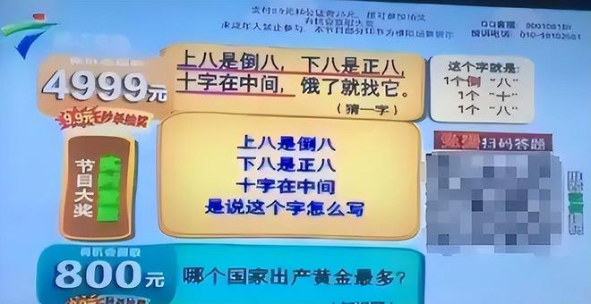 侮辱我们智商的电视答题广告一不小心就上当90后基本都经历过(图8) 侮辱我们智商的电视答题广告一不小心就上当90后基本都经历过(图8)