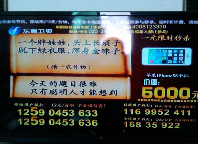 侮辱我们智商的电视答题广告一不小心就上当90后基本都经历过(图1) 侮辱我们智商的电视答题广告一不小心就上当90后基本都经历过(图1)