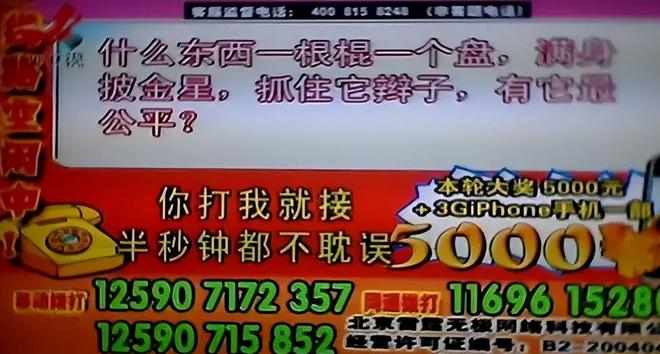 侮辱我们智商的电视答题广告一不小心就上当90后基本都经历过(图13) 侮辱我们智商的电视答题广告一不小心就上当90后基本都经历过(图13)
