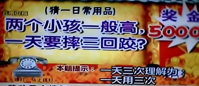 侮辱我们智商的电视答题广告一不小心就上当90后基本都经历过(图15) 侮辱我们智商的电视答题广告一不小心就上当90后基本都经历过(图15)