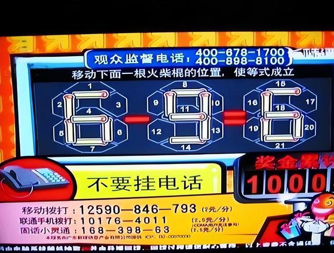 侮辱我们智商的电视答题广告一不小心就上当90后基本都经历过(图17) 侮辱我们智商的电视答题广告一不小心就上当90后基本都经历过(图17)