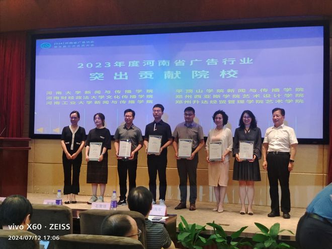 郑州升达经贸管理学院艺术学院荣获“2023年度河南省广告行业突出贡献”(图1)