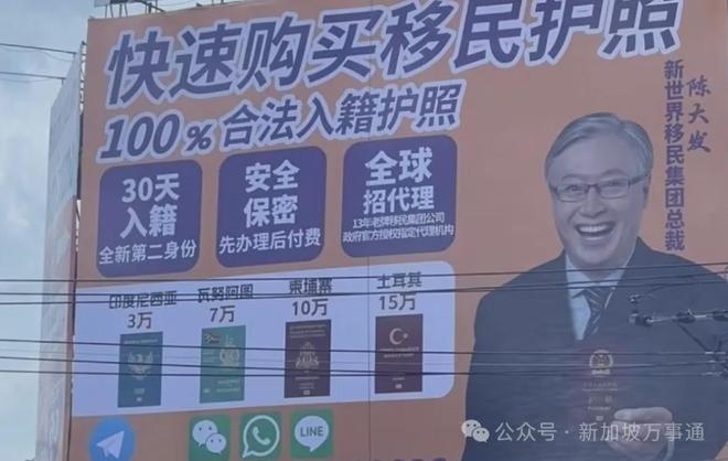 泰国街头惊现巨型中文广告牌：快速购买移民护照100%合法入籍！(图1)