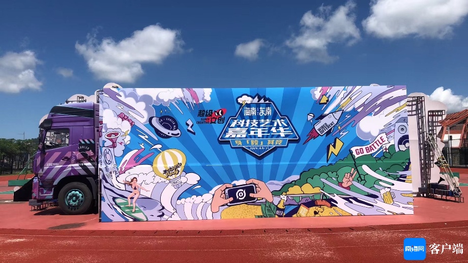2024海南东南·陵水科技艺术嘉年华将于9日启幕(图2) 2024海南东南·陵水科技艺术嘉年华将于9日启幕(图2)