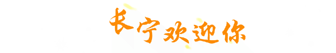 上海国际光影节即将举办!长宁有奖征集→(图10) 上海国际光影节即将举办!长宁有奖征集→(图10)