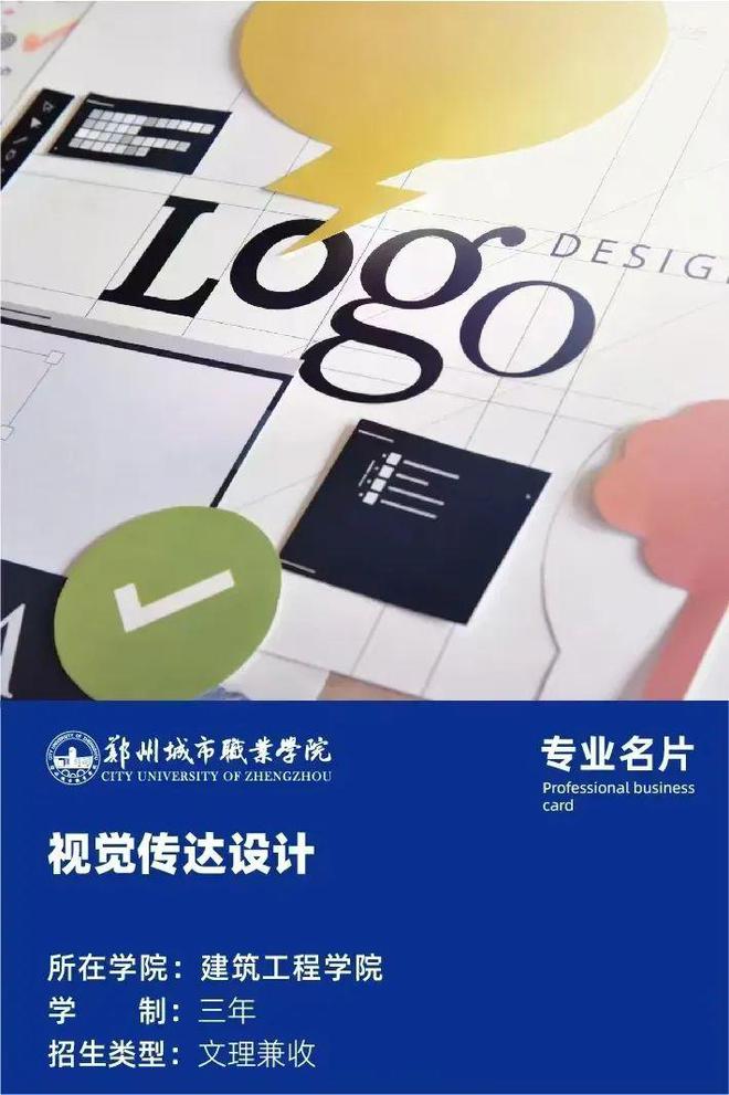 郑州城市职业学院艺术专科8月10日征集志愿(图2) 郑州城市职业学院艺术专科8月10日征集志愿(图2)