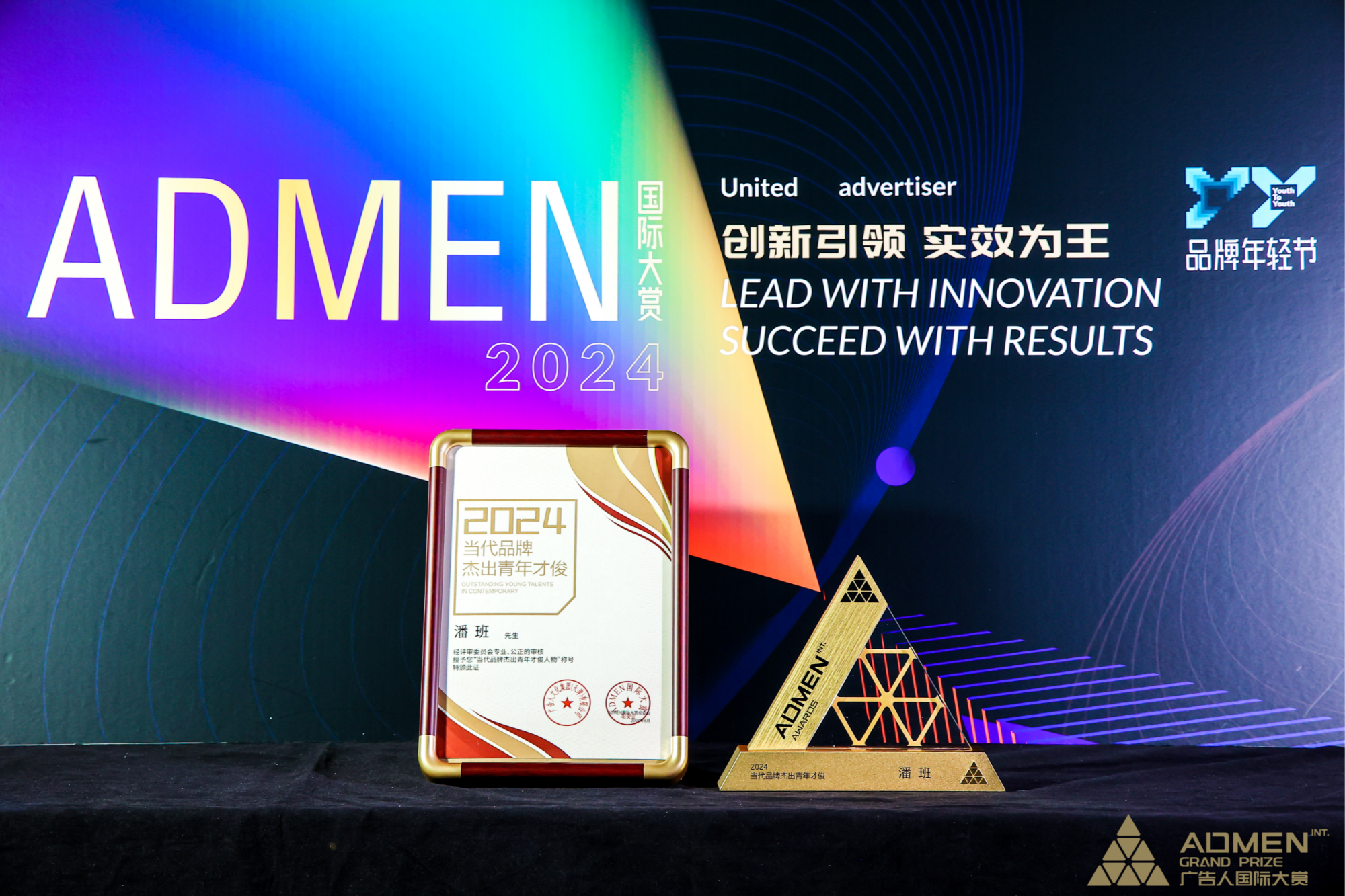华帝潘班荣获“2024ADMEN国际大赏·当代品牌杰出青年才俊”称号(图1)