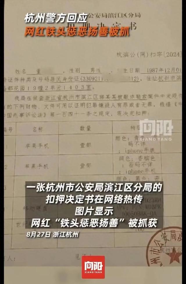 警方通报“铁头”被抓详情：向带货主播索要数百克黄金(图1)