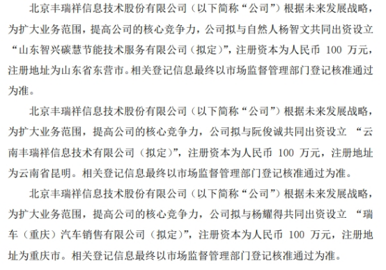 丰瑞祥拟出资153万设立三家控股子公司 分别持有新成立公司51%的股权(图1) 丰瑞祥拟出资153万设立三家控股子公司 分别持有新成立公司51%的股权(图1)