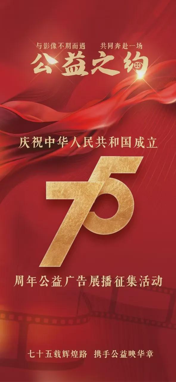 “益”起喝彩!广播电视公益广告展播征集活动启动(图1) “益”起喝彩!广播电视公益广告展播征集活动启动(图1)
