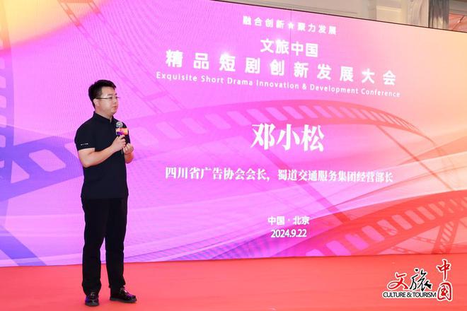 “融合创新 聚力发展”——文旅中国·精品短剧创新发展大会在京举办(图8) “融合创新 聚力发展”——文旅中国·精品短剧创新发展大会在京举办(图8)