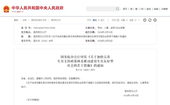 重磅发布!生育补贴制度来了(图1) 重磅发布!生育补贴制度来了(图1)
