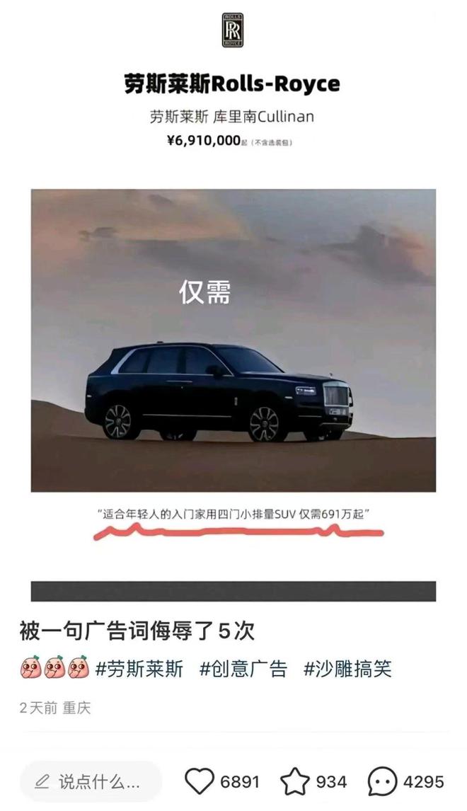 网友称被劳斯莱斯广告词侮辱5次：实为汽车博主恶搞海报(图1)