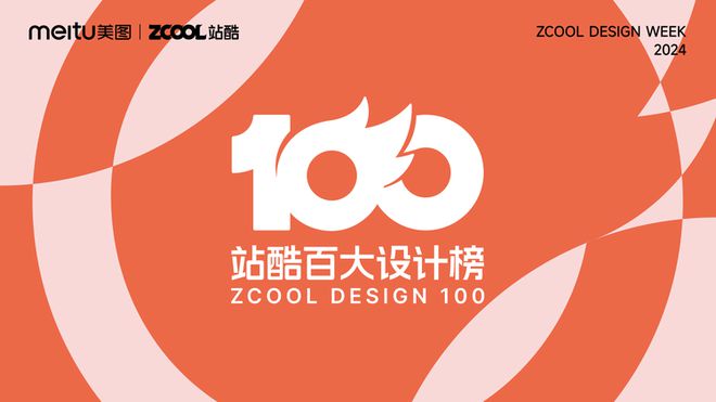 2024站酷设计周将于11月26日启幕11月5日正式开票(图2) 2024站酷设计周将于11月26日启幕11月5日正式开票(图2)