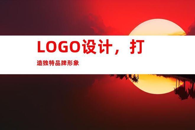 优化营销广告制作苏州公司涵盖企业文化墙展厅设计安装全包(图2) 优化营销广告制作苏州公司涵盖企业文化墙展厅设计安装全包(图2)