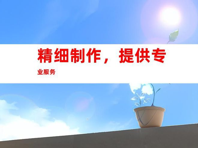 办公室广告标识设计制作苏州打造独特企业文化墙展厅装饰全包(图2) 办公室广告标识设计制作苏州打造独特企业文化墙展厅装饰全包(图2)