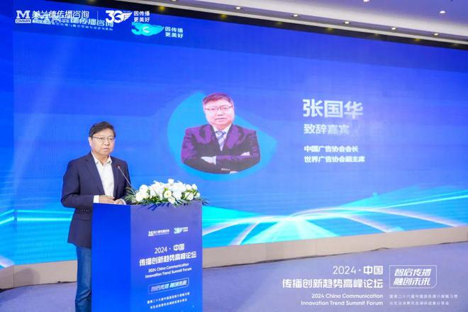 智启传播·融创未来 中国广告协会会长张国华发表精彩致辞!(图1) 智启传播·融创未来 中国广告协会会长张国华发表精彩致辞!(图1)