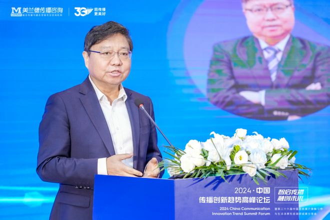 智启传播·融创未来 中国广告协会会长张国华发表精彩致辞!(图2) 智启传播·融创未来 中国广告协会会长张国华发表精彩致辞!(图2)