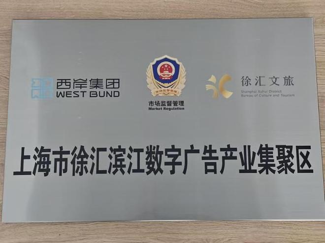 2024上海国际公益广告大赛发布会在这个区举办除了全市唯一的数字广告产业集聚区还有什么?(图1) 2024上海国际公益广告大赛发布会在这个区举办除了全市唯一的数字广告产业集聚区还有什么?(图1)