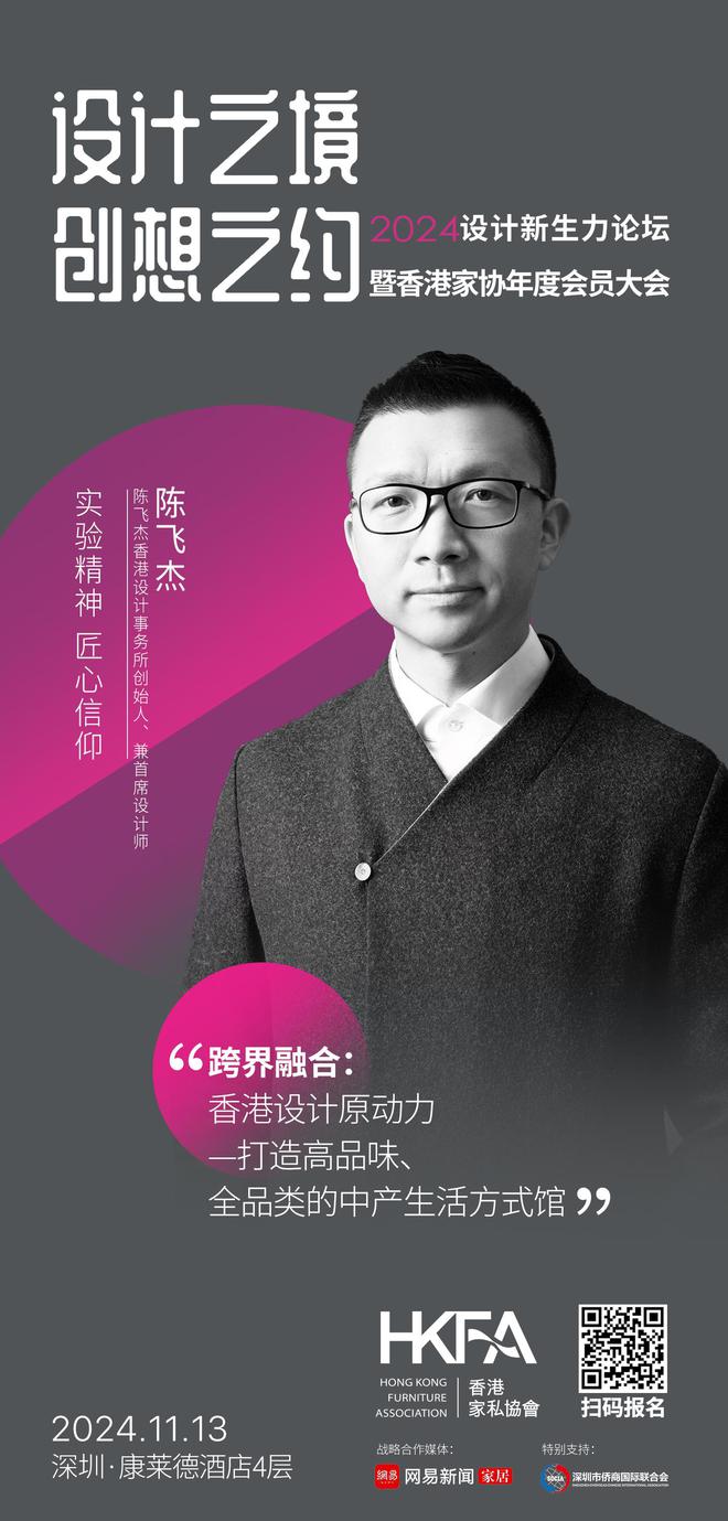 网易设计×香港家协 2024设计新生力论坛即将启幕邀您探寻多元之境!(图3) 网易设计×香港家协 2024设计新生力论坛即将启幕邀您探寻多元之境!(图3)