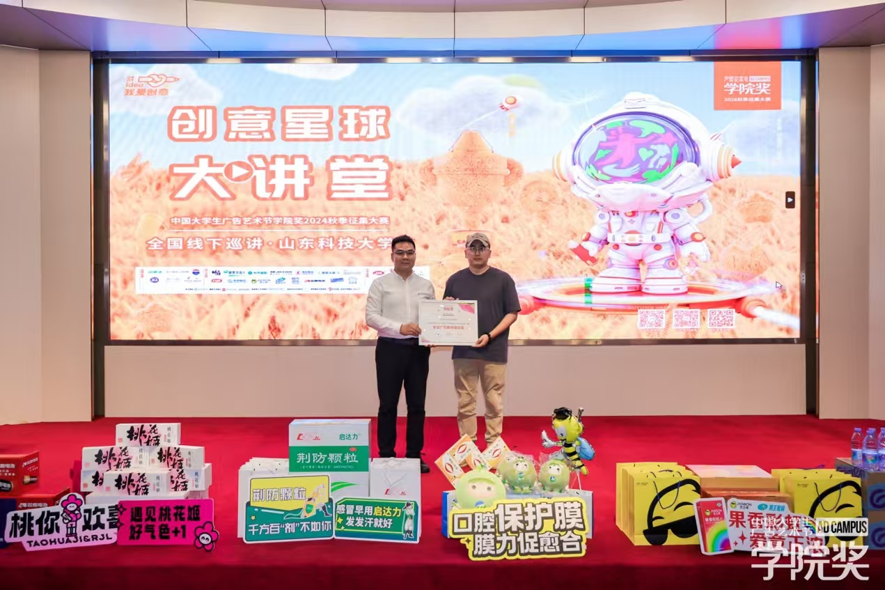 校企联动创未来:产教融合开启合作新篇章— 我校艺术学院成功举办2024秋季学院奖巡讲活动(图4) 校企联动创未来:产教融合开启合作新篇章— 我校艺术学院成功举办2024秋季学院奖巡讲活动(图4)