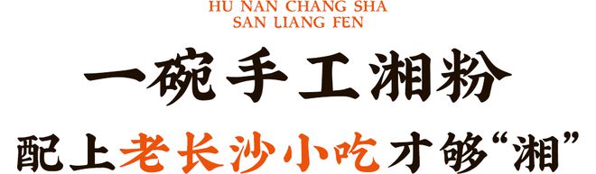 凭手工现做硬控魔都米粉界「三两粉」又开新店!(图6) 凭手工现做硬控魔都米粉界「三两粉」又开新店!(图6)