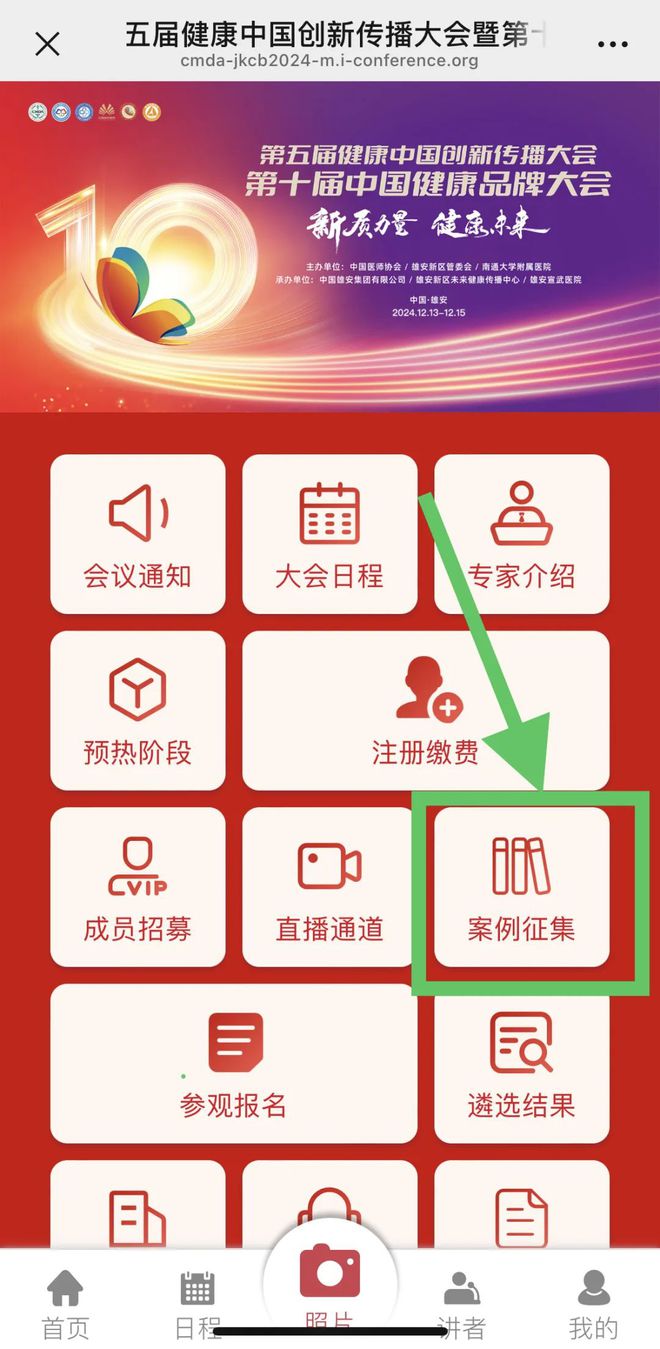 亮相大会!全网征集健康中国创新传播优秀案例ing 12月13-15日雄安见!(图6) 亮相大会!全网征集健康中国创新传播优秀案例ing 12月13-15日雄安见!(图6)
