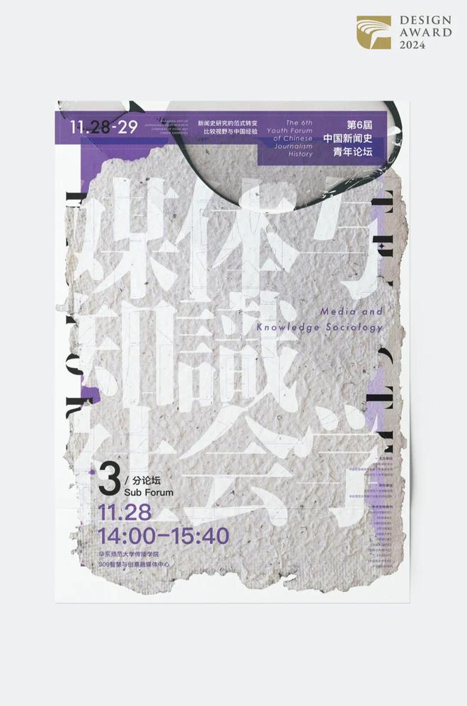 喜报 传播学院教师谢孟颐设计作品获2024 Golden Pin DesigAward 台湾金点设计奖(图2) 喜报 传播学院教师谢孟颐设计作品获2024 Golden Pin DesigAward 台湾金点设计奖(图2)