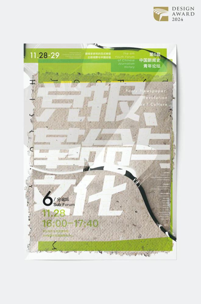 喜报 传播学院教师谢孟颐设计作品获2024 Golden Pin DesigAward 台湾金点设计奖(图3) 喜报 传播学院教师谢孟颐设计作品获2024 Golden Pin DesigAward 台湾金点设计奖(图3)