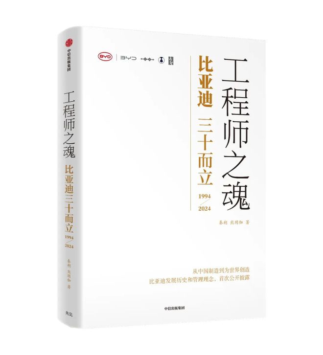 第1000万辆下线从小电池厂到行业巨头揭秘比亚迪30年的成功逻辑……(图3) 第1000万辆下线从小电池厂到行业巨头揭秘比亚迪30年的成功逻辑……(图3)