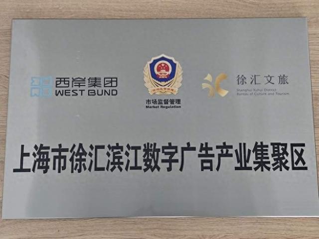 上海广告产业营收规模这个区保持第一名！这里还有全市唯一的数字广告产业集聚区(图1)
