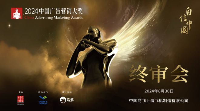 中国创意冲上云霄——CAMA 2024中国广告与营销大奖颁奖礼即将呈现(图4) 中国创意冲上云霄——CAMA 2024中国广告与营销大奖颁奖礼即将呈现(图4)