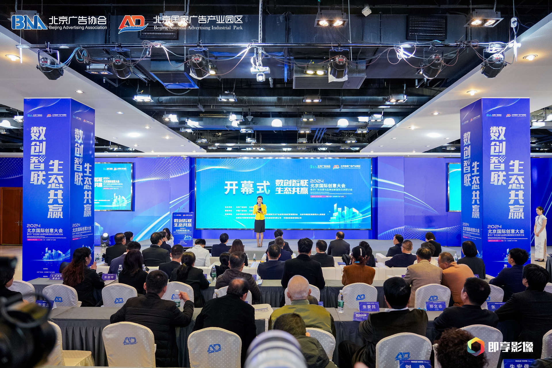 2024 北京国际创意大会盛大开幕引领数字广告与品牌创新新趋势(图1)