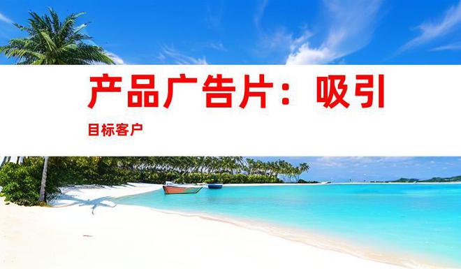 微电影拍摄、企业宣传片、产品广告片-苏州视频制作公司专业服务(图2)