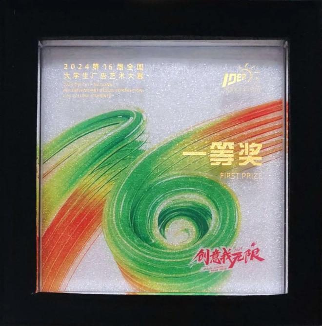 特大喜讯！四川工商学院师生在全国大学生广告艺术大赛中斩获103项大奖(图2)