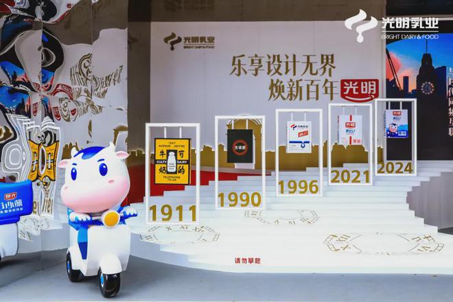 “设计无界新质生长”! 光明乳业闪耀2024世界设计之都大会(图7) “设计无界新质生长”! 光明乳业闪耀2024世界设计之都大会(图7)
