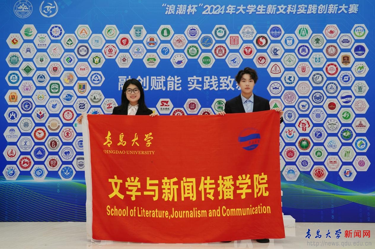 文学与新闻传播学院在2024年大学生新文科实践创新大赛中取得佳绩(图1)