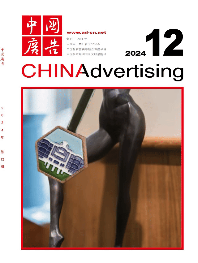 元春始风华万象启新朝——《中国广告》2024 年12期封面AI动起来！(图12)