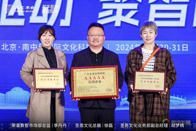 圣恩文化荣获“2024年度北京广告行业突出贡献单位”(图1) 圣恩文化荣获“2024年度北京广告行业突出贡献单位”(图1)