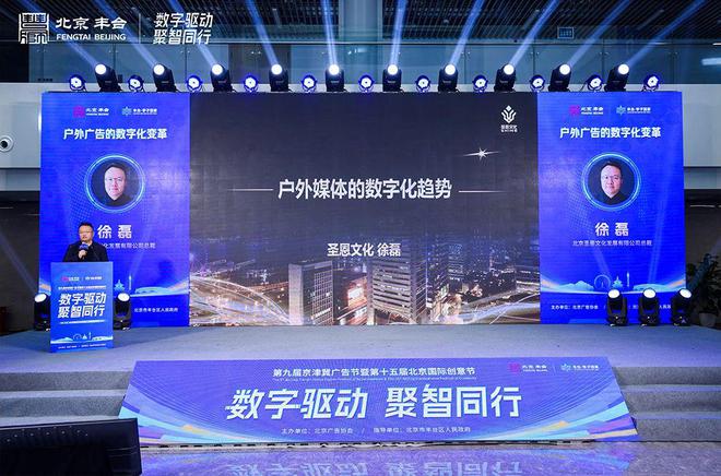 圣恩文化荣获“2024年度北京广告行业突出贡献单位”(图2) 圣恩文化荣获“2024年度北京广告行业突出贡献单位”(图2)