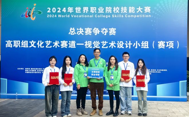 热烈祝贺云南轻纺职业学院在2024年世界职业院校技能大赛总决赛争夺赛文化艺术赛道一视觉艺术设计组(赛项)斩获金奖!(图1) 热烈祝贺云南轻纺职业学院在2024年世界职业院校技能大赛总决赛争夺赛文化艺术赛道一视觉艺术设计组(赛项)斩获金奖!(图1)