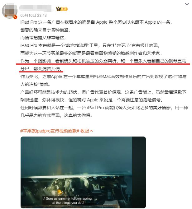 iPad Pro新广告被称2024最具争议创意(图4) iPad Pro新广告被称2024最具争议创意(图4)