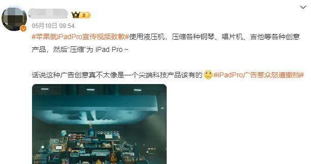 iPad Pro新广告被称2024最具争议创意(图5) iPad Pro新广告被称2024最具争议创意(图5)
