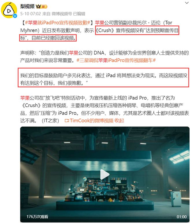iPad Pro新广告被称2024最具争议创意(图8) iPad Pro新广告被称2024最具争议创意(图8)
