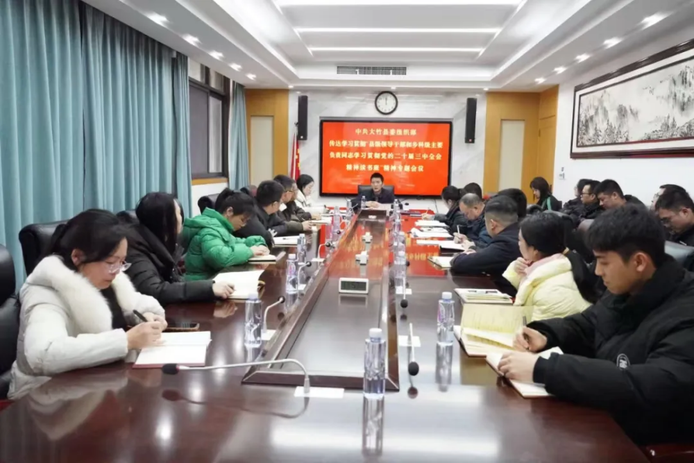踔厉奋发践初心 向新向高谱新篇——四川大竹县各地各部门深入学习贯彻“读书班”精神纪实(图1) 踔厉奋发践初心 向新向高谱新篇——四川大竹县各地各部门深入学习贯彻“读书班”精神纪实(图1)