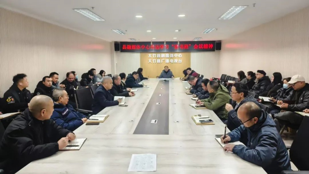 踔厉奋发践初心 向新向高谱新篇——四川大竹县各地各部门深入学习贯彻“读书班”精神纪实(图5) 踔厉奋发践初心 向新向高谱新篇——四川大竹县各地各部门深入学习贯彻“读书班”精神纪实(图5)